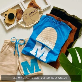 تاپ شلوارک بچه گانه طرح M JABB