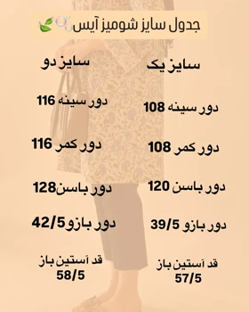 تونیک هندی خنک نخ