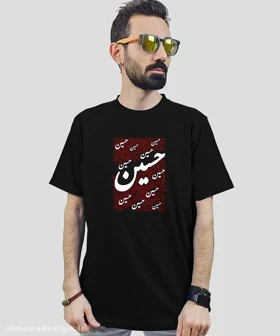 تیشرت مردانه و زنانه مذهبی طرح حسین (ع)