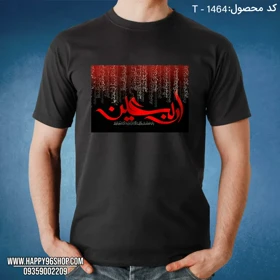تیشرت اربعین کد T - 1464