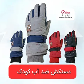 دستکش برف بازی بچه گانه (دختر و پسر) ضدآب