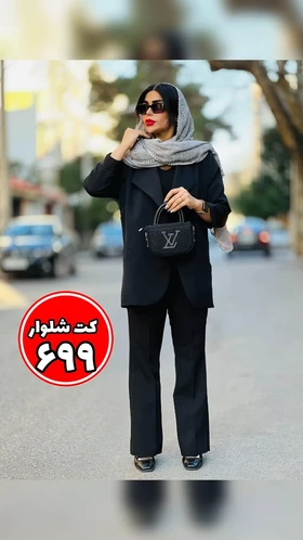 کت و شلوار آرشال