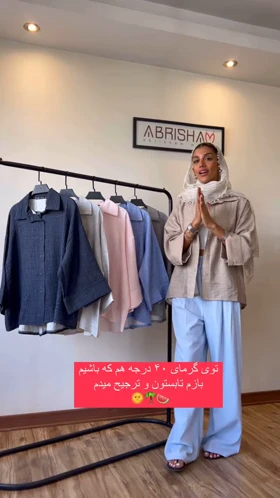 شومیز خنک
