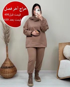 ست سویشرت و شلوار چریس