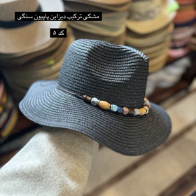 کلاه ساحلی حصیری 🏝