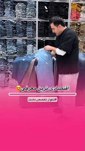 شلوار ذغالی تک سنگی
