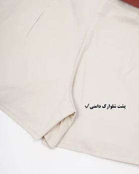 شلوارک دامنی کمربند دار