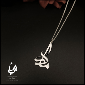 گردنبند مادر1 نقره برند سینجه