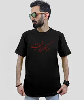 تیشرت مردانه و زنانه مذهبی طرح انا کلب رقیه