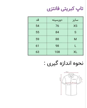 تاپ کبریتی فانتزی