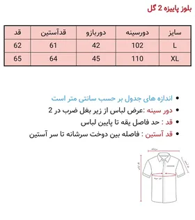 بلوز پاییزه گلدوزی