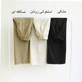 شلوار 1003859