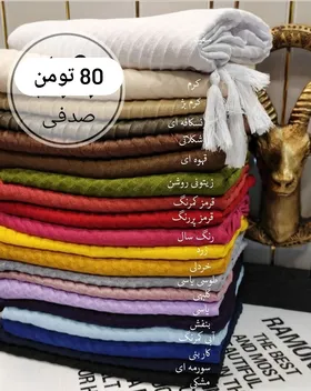 شال صدفی
