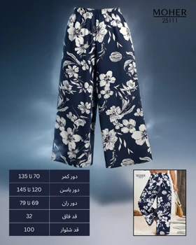 شلوار زنانه سایز بزرگ طرح گل سفید زمینه سرمه‌ای