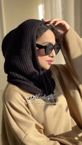 کلاه اسکارفی بافت