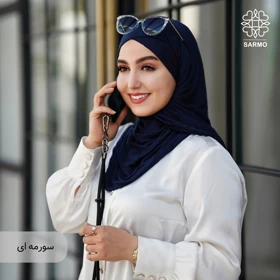 شال کشی سارمو (سورمه ای)