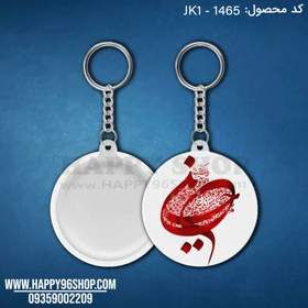 جاکلیدی محرمی طرح حسین کد JK1 - 1465