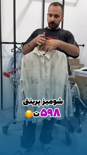 شومیز خنک