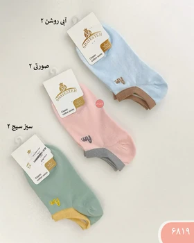 جوراب زیر قوزکی پاستلی 6819