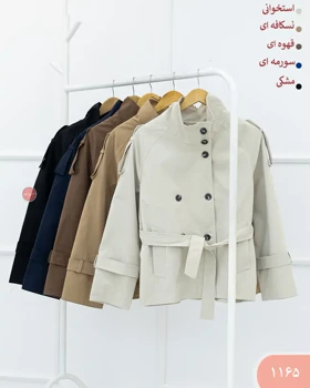 ترنج کت یقه ایستاده آرشین 1165