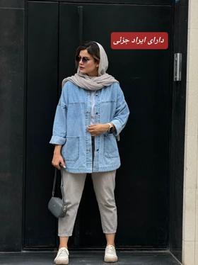 مانتو جین اسپرت ( دارای ایراد جزئی )