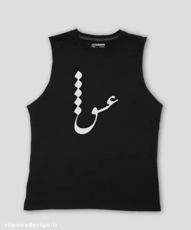 تاپ مردانه و زنانه تایپوگرافی طرح عشق
