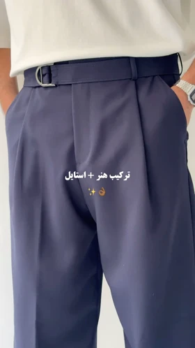 شلوار پارچه‌ای