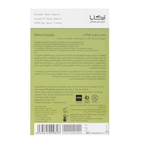 ویال ترمیم کننده رتینول و آووکادو آرکایا 2 میل 5 عددی