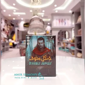 بازی فکری جنگل مخوف