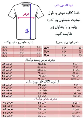 تیشرت با عکس یا طرح دلخواه شما
