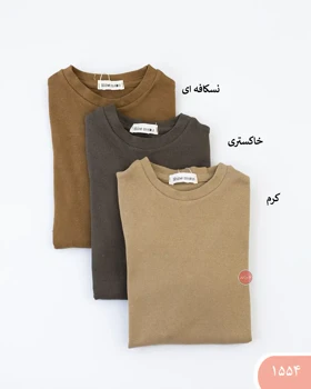 بلوز یقه گردساده 1554