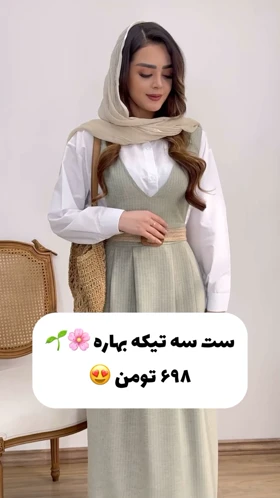 ست سه تیکه