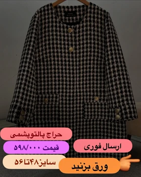 پالتو پشمی