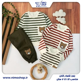 بلوز و شلوار کتان پسرانه رینگی