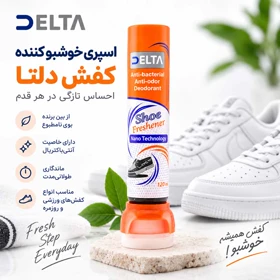 اسپری بوگیر و آنتی باکتریال کفش دلتا