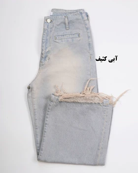 شلوار واید لگ جین