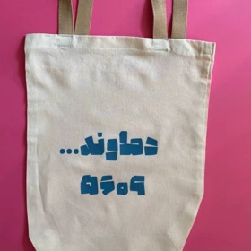 توت بگ دماوند