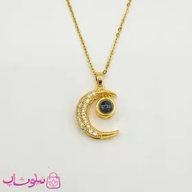 گردنبند دوستت دارم به صد زبان مدل ماه طلایی