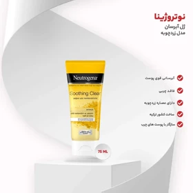 مرطوب کننده زردچوبه نوتروژینا 75 میل