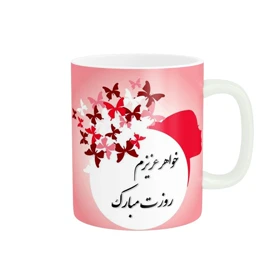 ماگ طرح روز دختر کد 1796