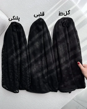 شال گیپور توری مشکی 4305