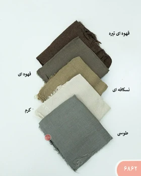 شال دورریش ماهرو 6862