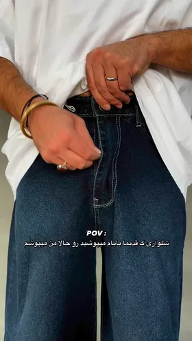 شلوار یونیسکس