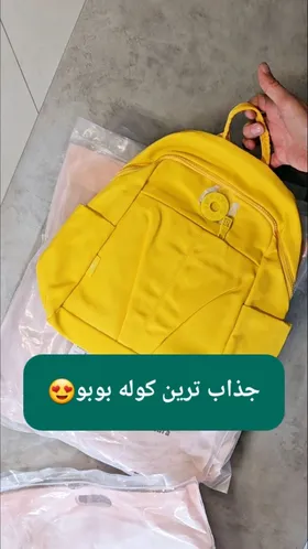 کوله پشتی بوبو