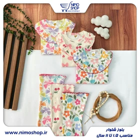 بلوز شلوار ریلی دخترانه