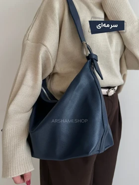 کیف بزرگ آذرین