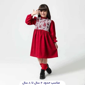 پیراهن دخترانه یلدا طرح ترنج