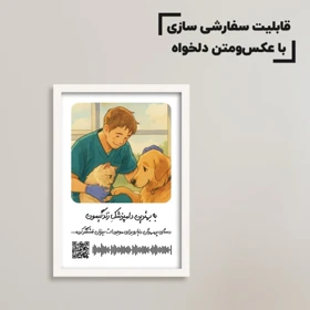 تابلو موزیکال سفارشی از دامپزشکی تا هر شغل دیگر