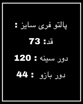 پالتو کوتاه