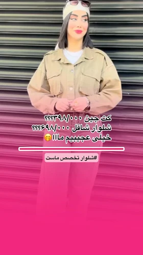 کت جین